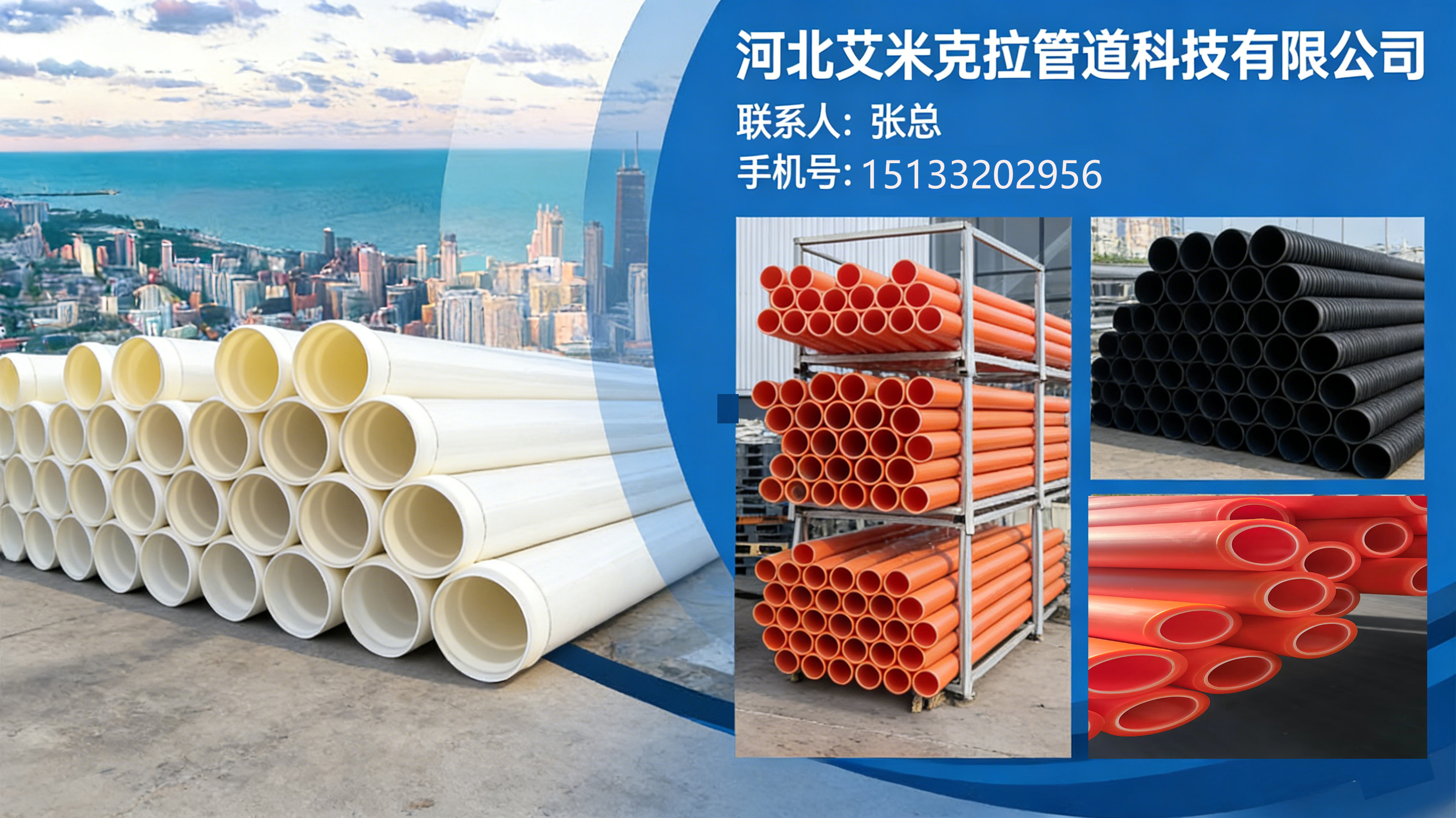 河北艾米克拉管道：深耕邢台市场，以全生命周期服务延长电力管使用周期